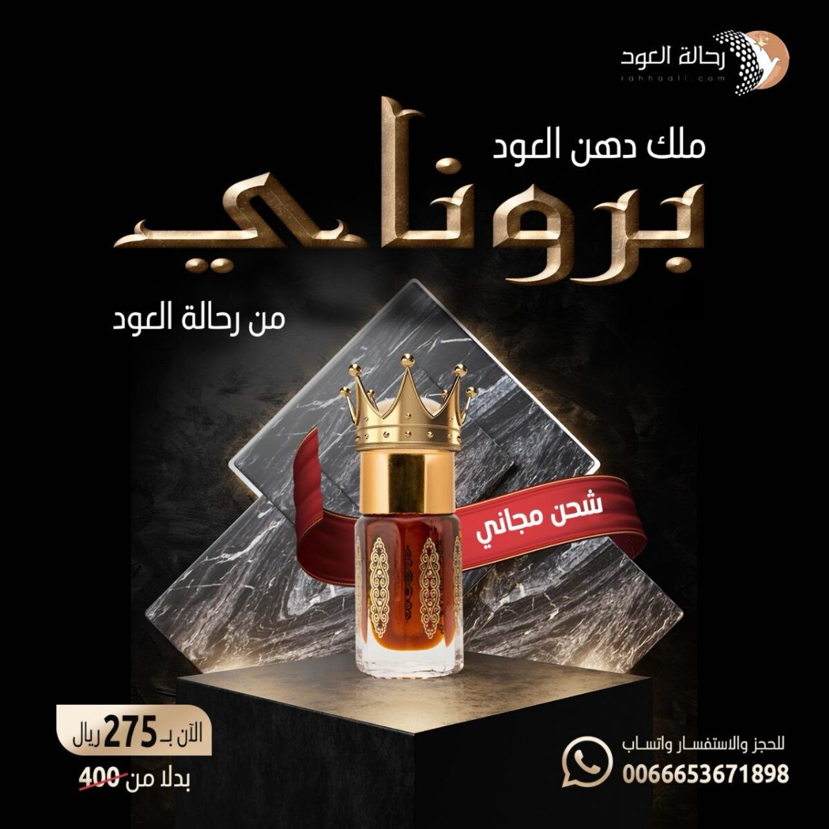 ⁦دهن بروناي الملكي⁩ - الصورة ⁦2⁩