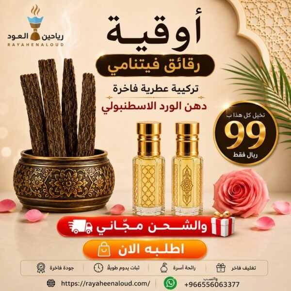 عود فيتنامي