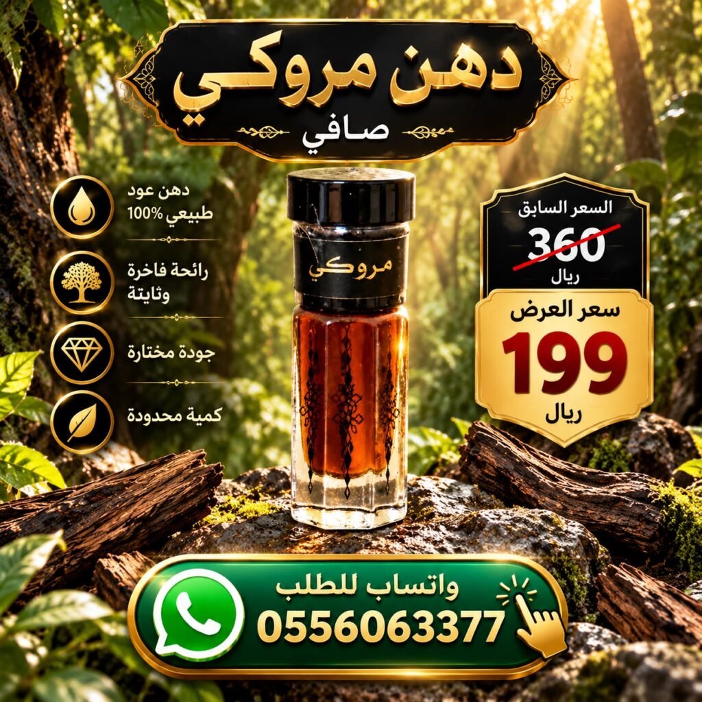 دهن مروكي صافي